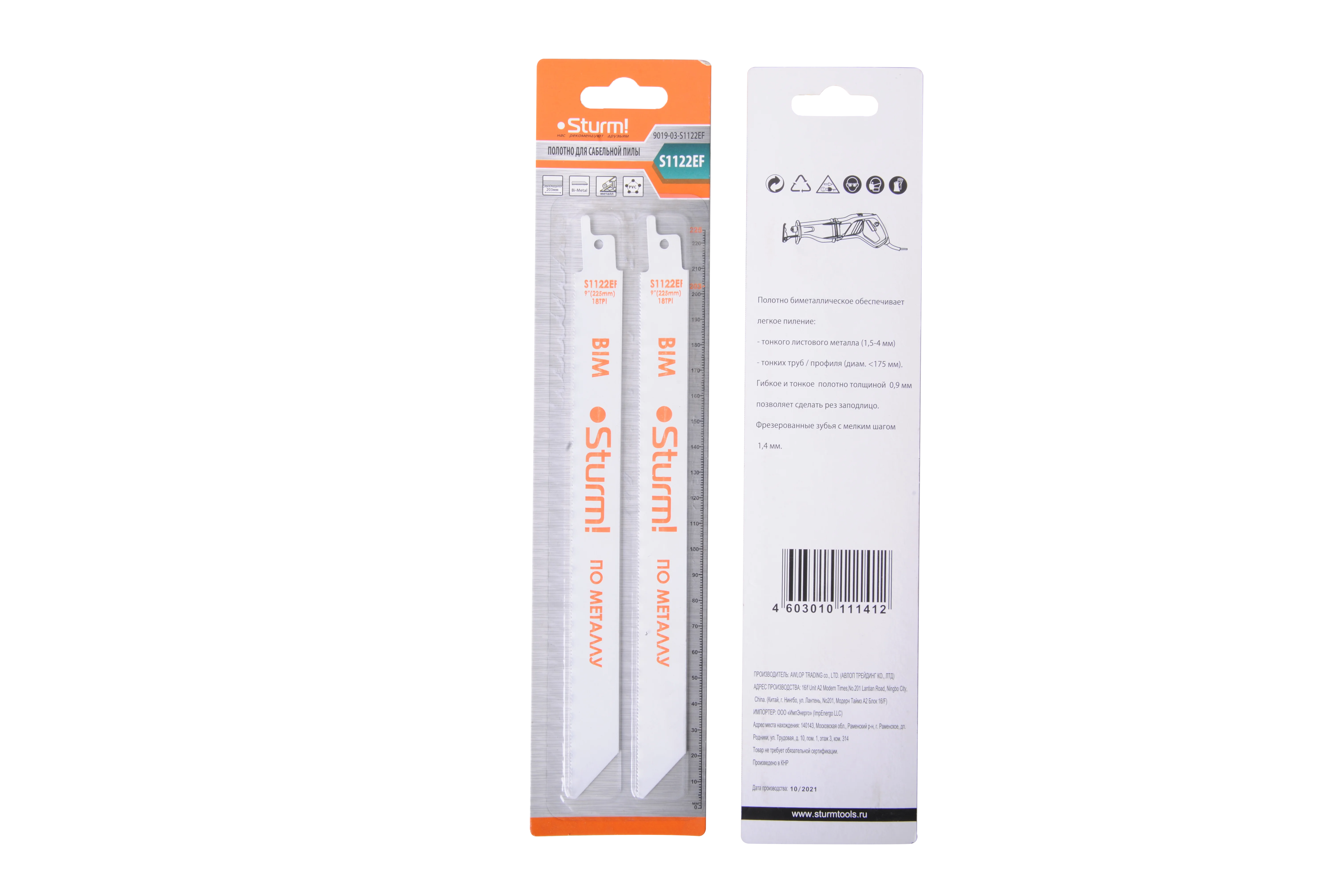 Полотна для сабельных пил МЕТАЛЛ 2шт 225/1,4мм (тонк лист/труб/проф) Sturm! 9019-03-S1122EF