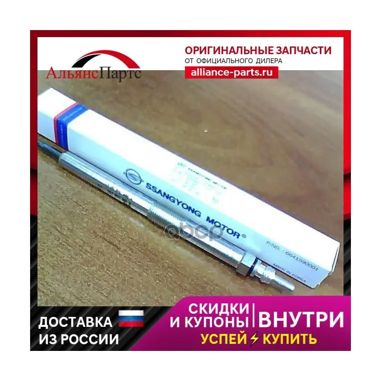 Свеча Накаливания [Org] SSANG YONG арт. 6641590001 |