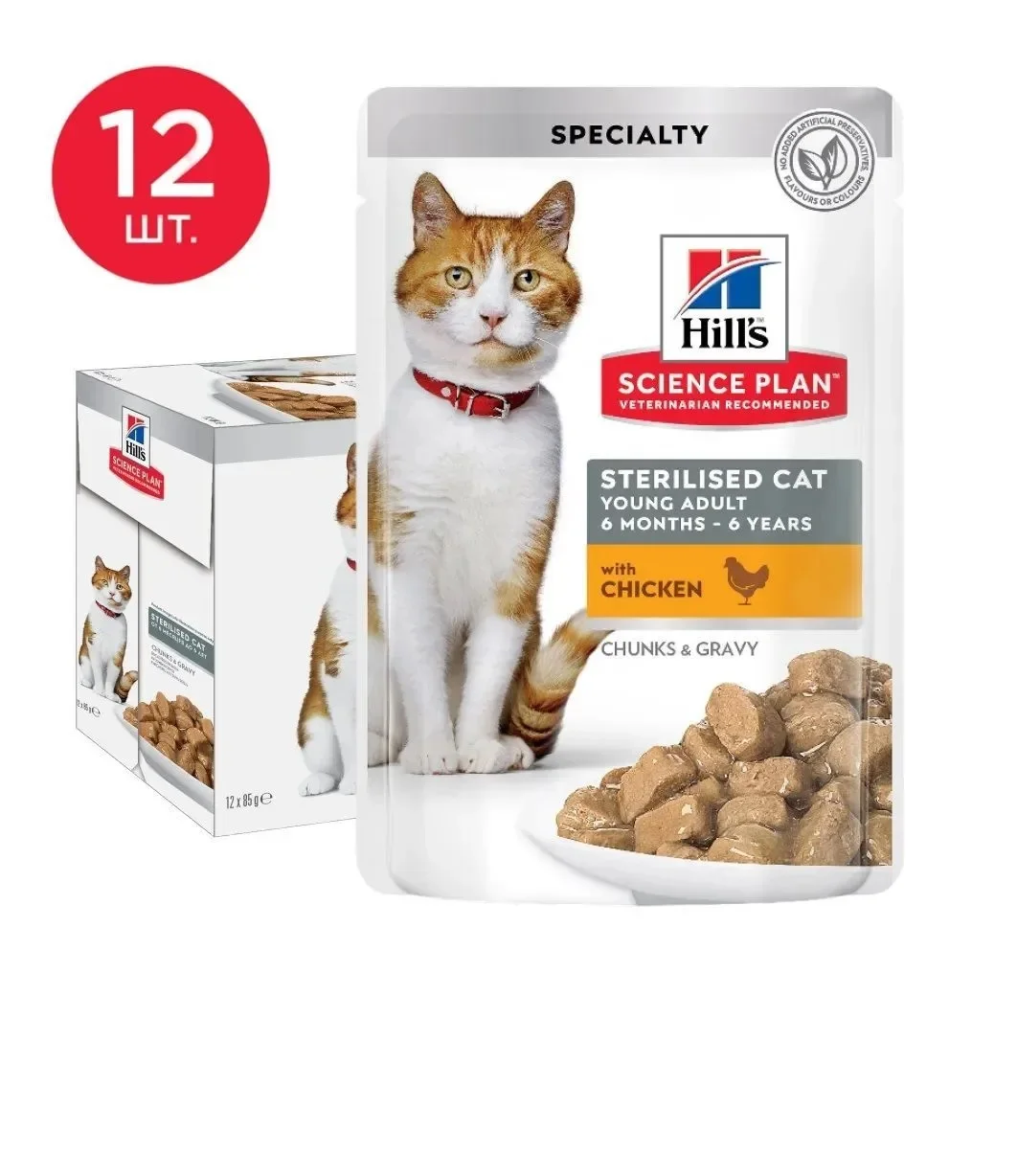 Hill's science plan. Хиллс паучи для кастрированных кошек. Hill's science plan. Hills id для кошек сухой корм. Hill's science plan.