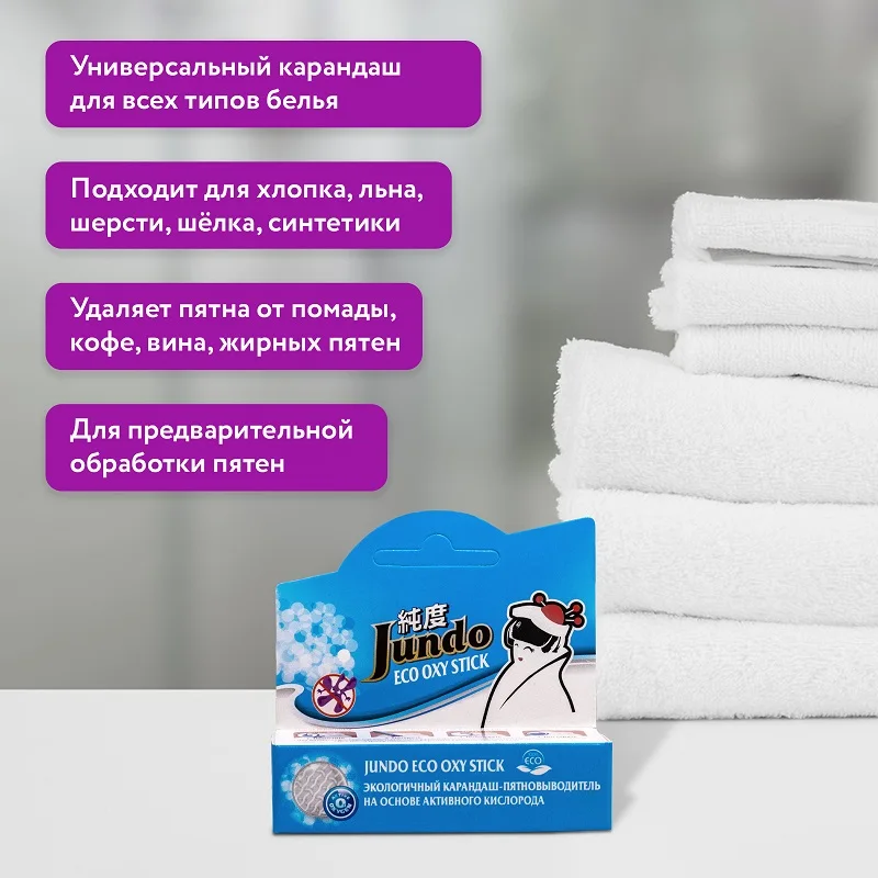 Экологичный карандаш-пятновыводитель Jundo ECO OXY stick на основе кислорода - купить по