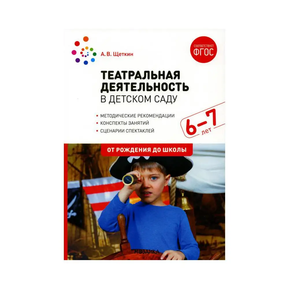 Щеткин театральная деятельность в детском саду. Щеткин театральная деятельность в детском саду