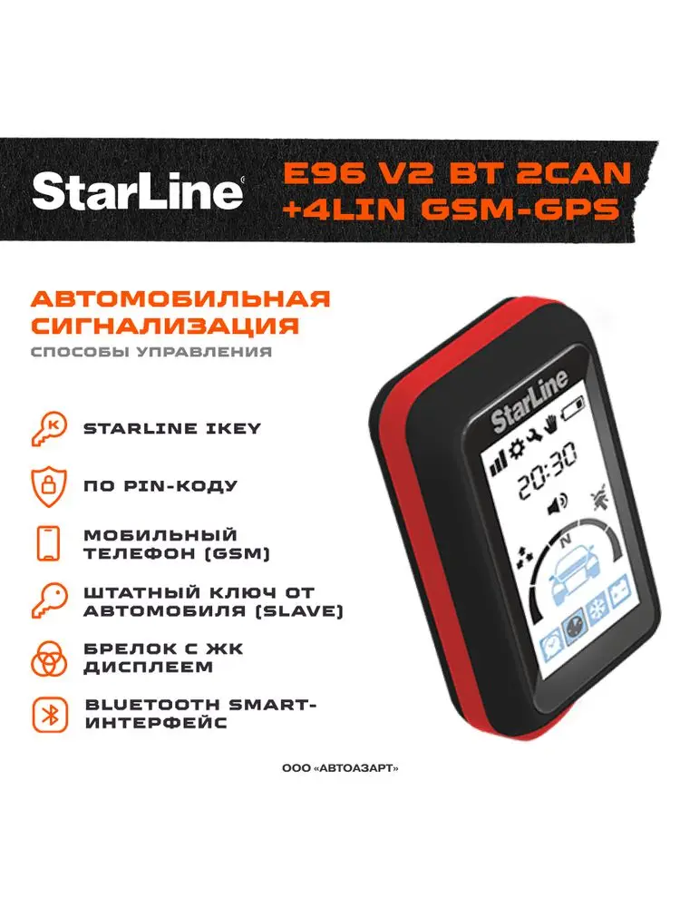 Starline s96 bt gsm 2can 4lin