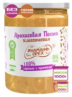 Арахисовая паста классическая, с кусочками арахиса, без сахара, 800 гр.