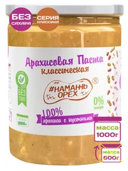 Арахисовая паста классическая, с кусочками арахиса, без сахара, 800 гр.