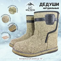 Войлочные монголки (до -50°C)#3