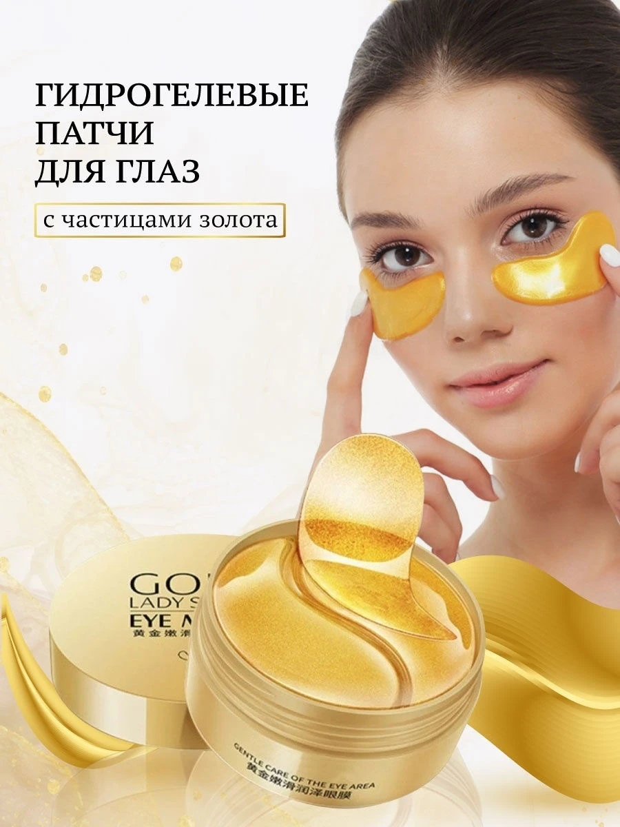 Какие Патчи Для Глаз Лучше Купить