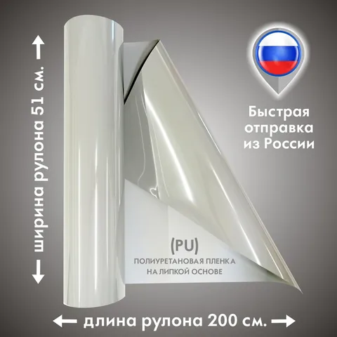 Термотрансферная пленка полиуретановая для логотипов 60 микрон, 51 см * 2 метра, термопленка для плоттера