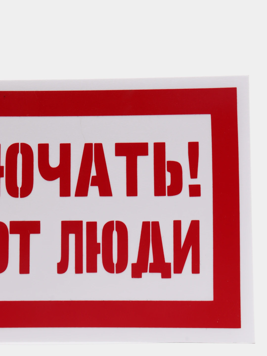 Открой который работает
