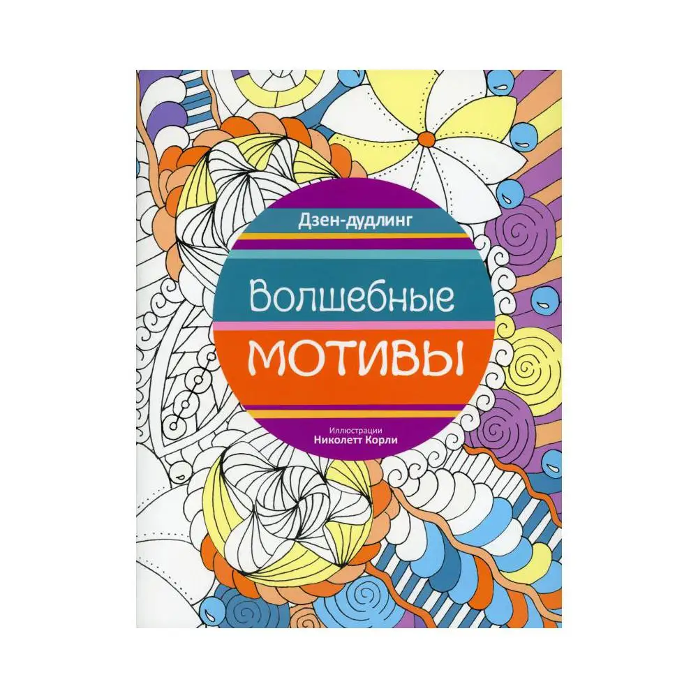 мотив волшебного. луна".