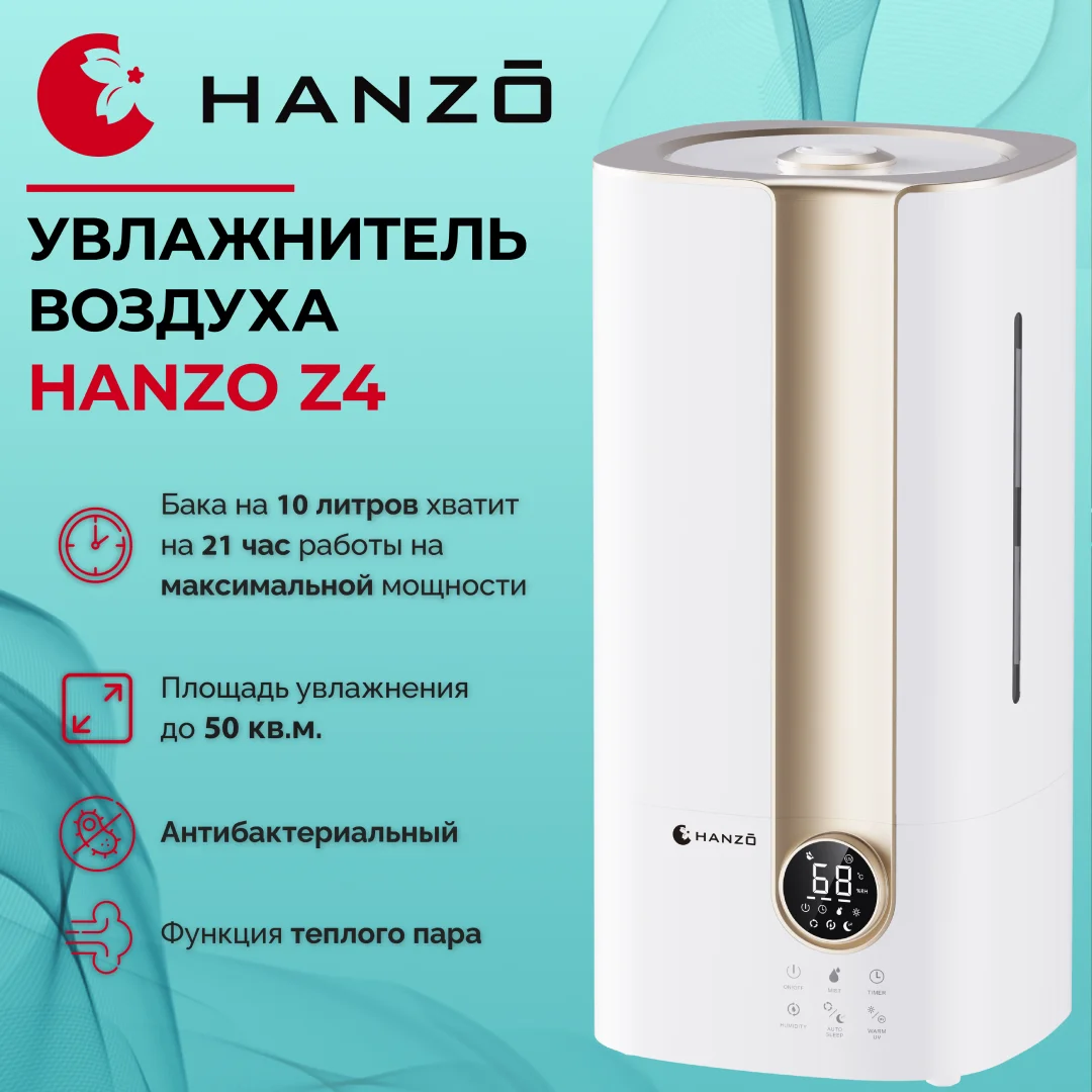 Увлажнитель воздуха Hanzo Z4