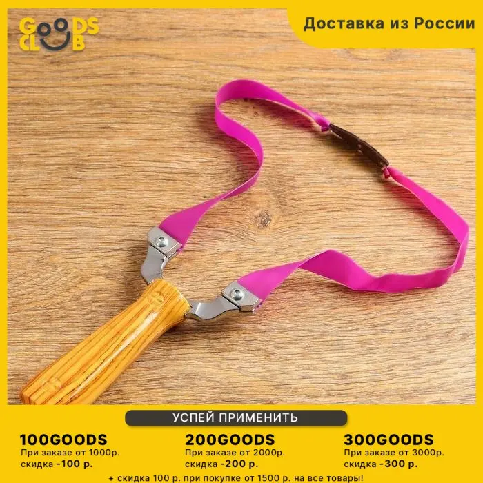 Рогатка металлическая |