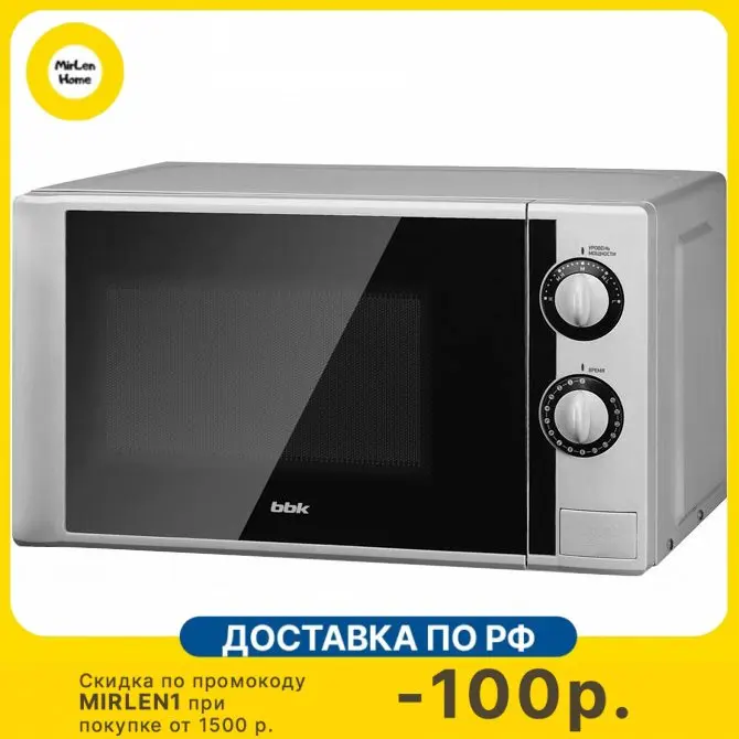 Микроволновая печь BBK 20MWS-708M/BS 20 л, 700 Вт, серебристый/черный