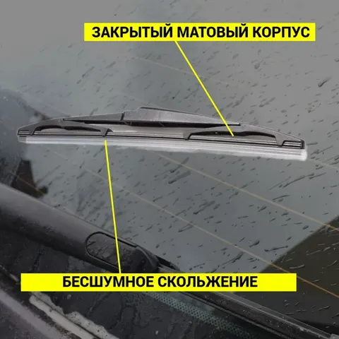 Задняя щетка стеклоочистителя MAZDA DEMIO 1996-2002 Дворник задний на МАЗДА ДЕМИО 1996 1997 1998 1999 2000 2001 2002