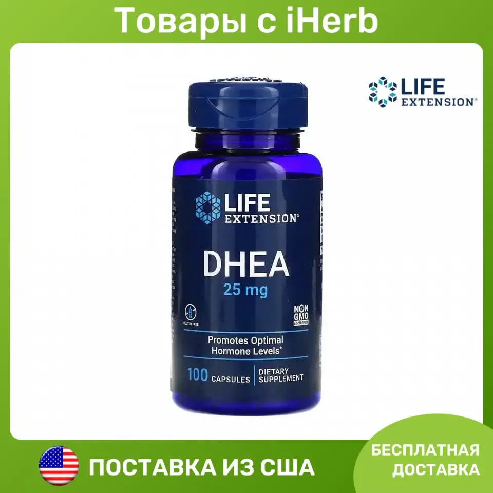 DHEA, 25 mg, 100 Capsules с iHerb | AliExpress
