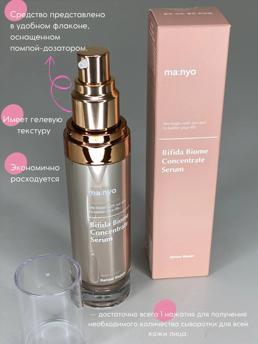 Manyo bifida complex ampoule. Bifida biome сыворотка. Ma:nyo bifida biome concentrate serum. Manyo factory bifida biome concentrate serum. Сыворотка маньо бифида.