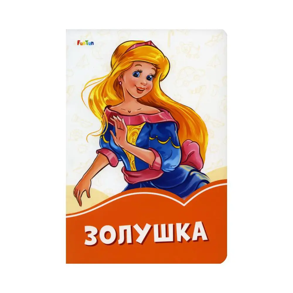 Читать книгу золушка. Золушка обложка книги. Читать книгу золушка. Книжка ш. Иллюстрации из книги золушка.