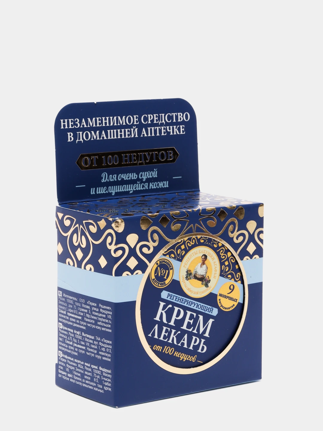 /12. Крем от 100 недугов. "рба" 100мл крем лекарь агафьи "универсальный". "рба" 100мл крем лекарь агафьи "универсальный". "рба" 100мл крем лекарь агафьи "универсальный".