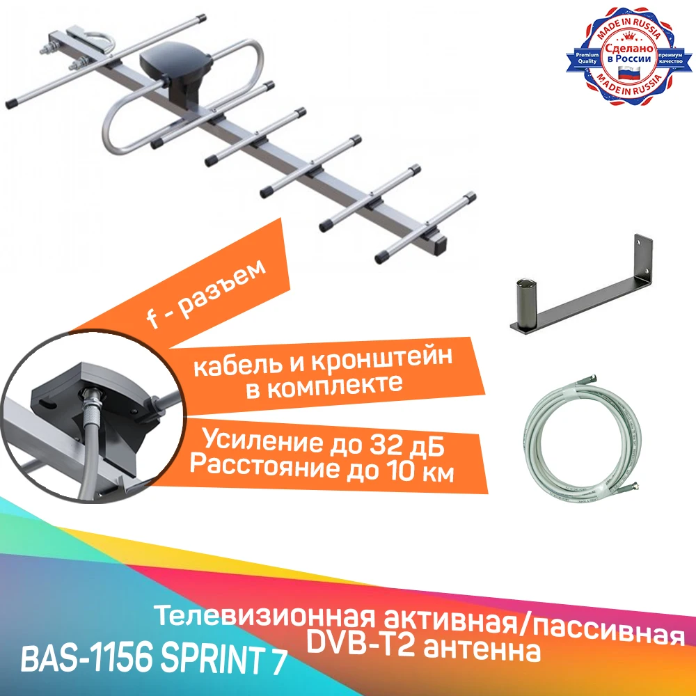 Антенна для ТВ уличная DVB-T DVB-T2 цифровых каналов антена антенна SPRINT-7 СПРИНТ-7/