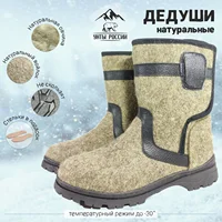 Войлочные монголки (до -50°C)#2