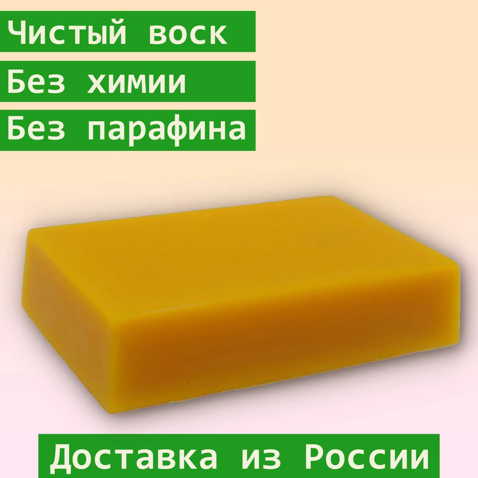 Где Купить Чистый Воск
