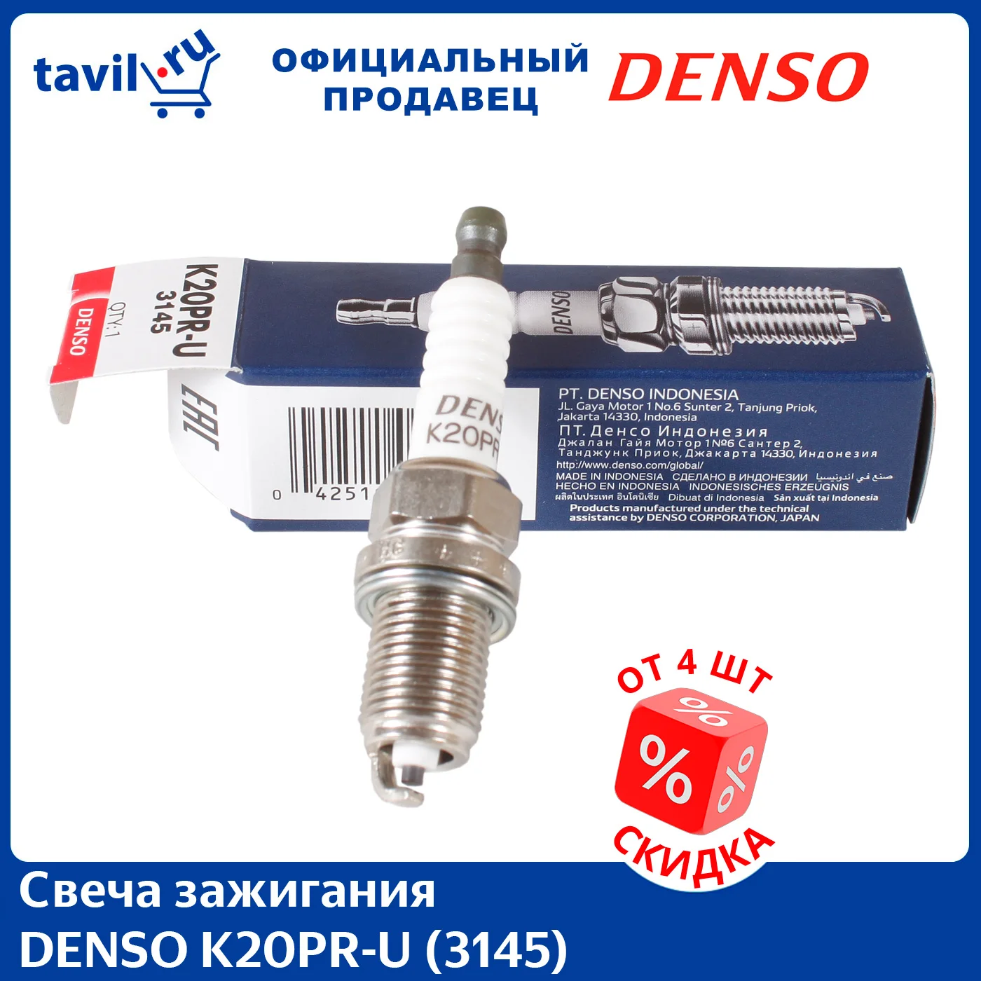 Свеча зажигания DENSO K20PR-U (3145) (1 шт.)