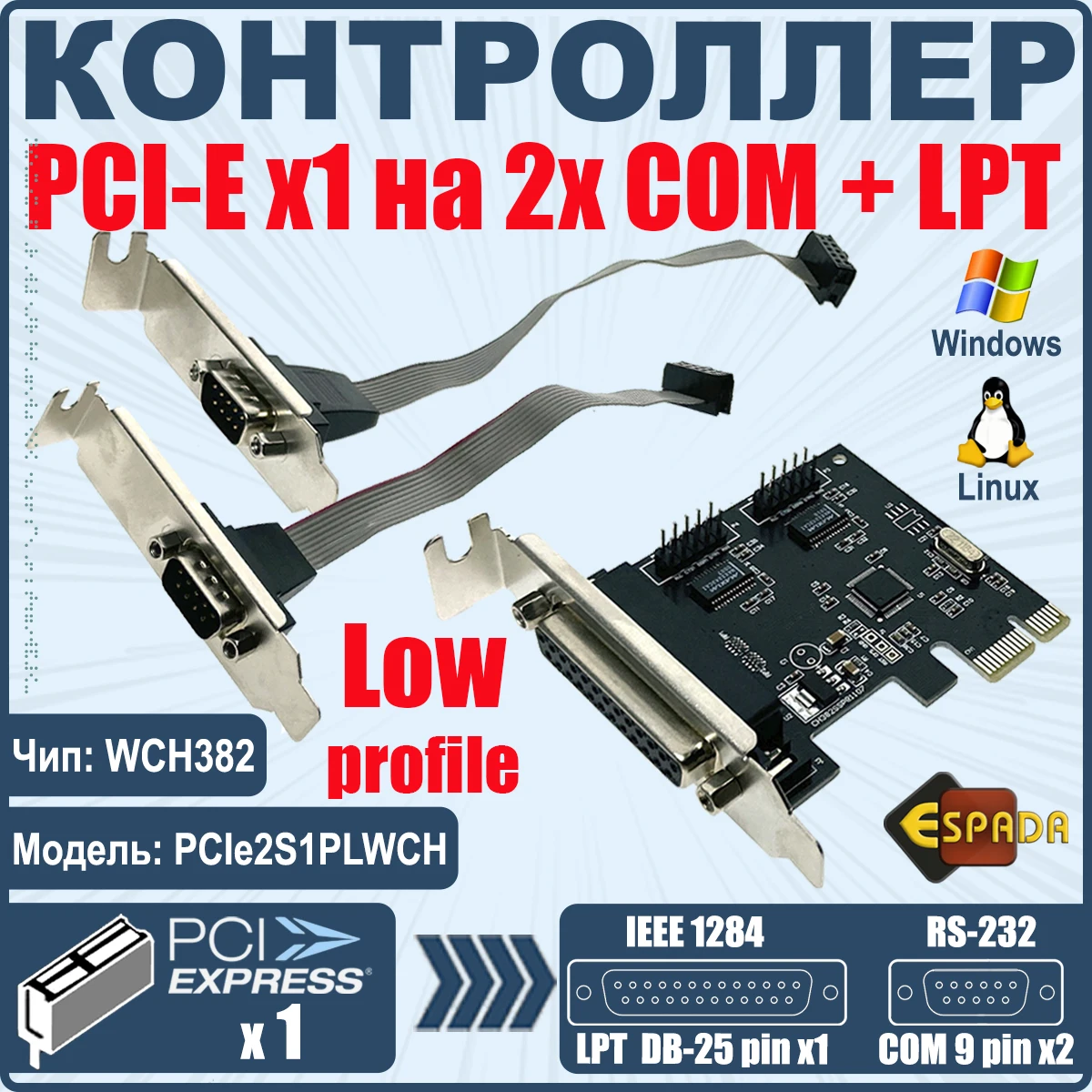 Контроллер PCI-E, порт 2S1P, WCH382, модель PCIe2S1PLWCH ...