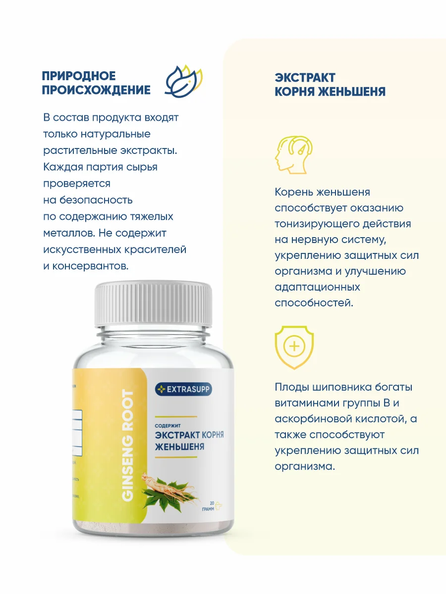 Экстракт женьшеня для иммунитета бодрости и мужской силы 20 грамм EXTRASUPP - купить по