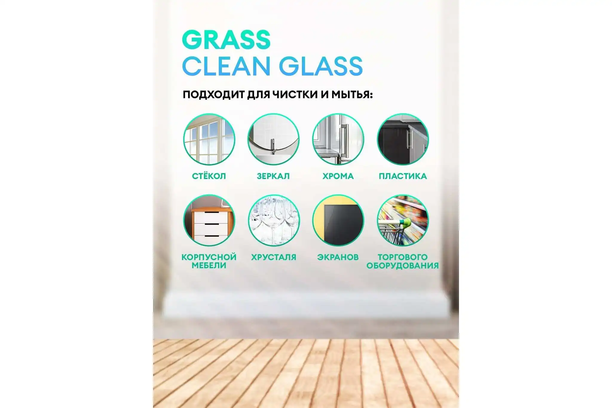 очиститель стекол и зеркал "clean glass" professional (флакон 600 мл). Clean glass professional. клин очиститель стекол. очиститель стекол грасс клин гласс 600мл. очиститель стекол и зеркал clean glass professional (5 л).