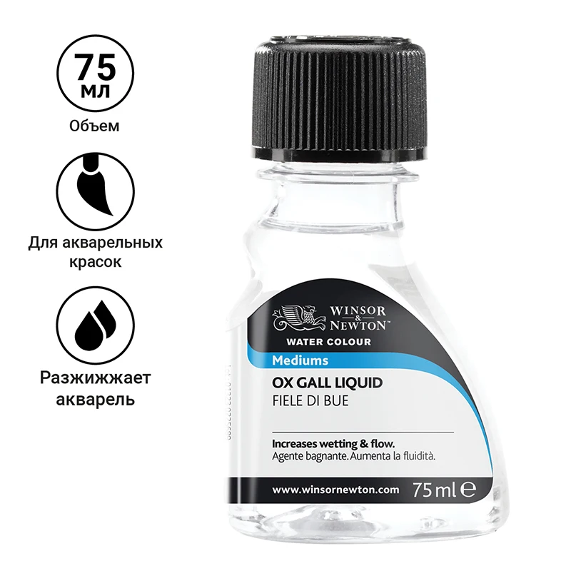 Diluent for watercolor liquid ox bile Winsor &amp Newton 75 ml Plast. Bottle |