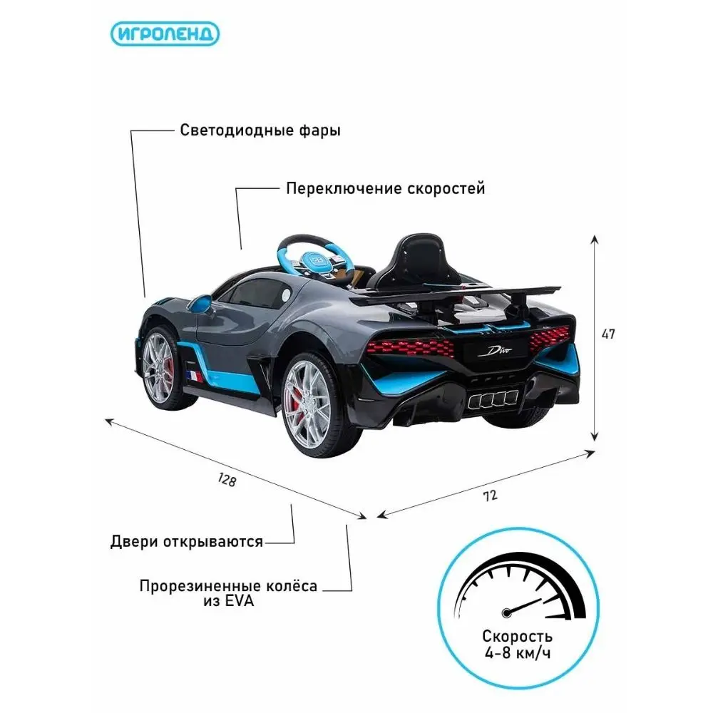 Электромобиль BUGATTI DIVO свет звук 12V7AH PP 128x72x47см |