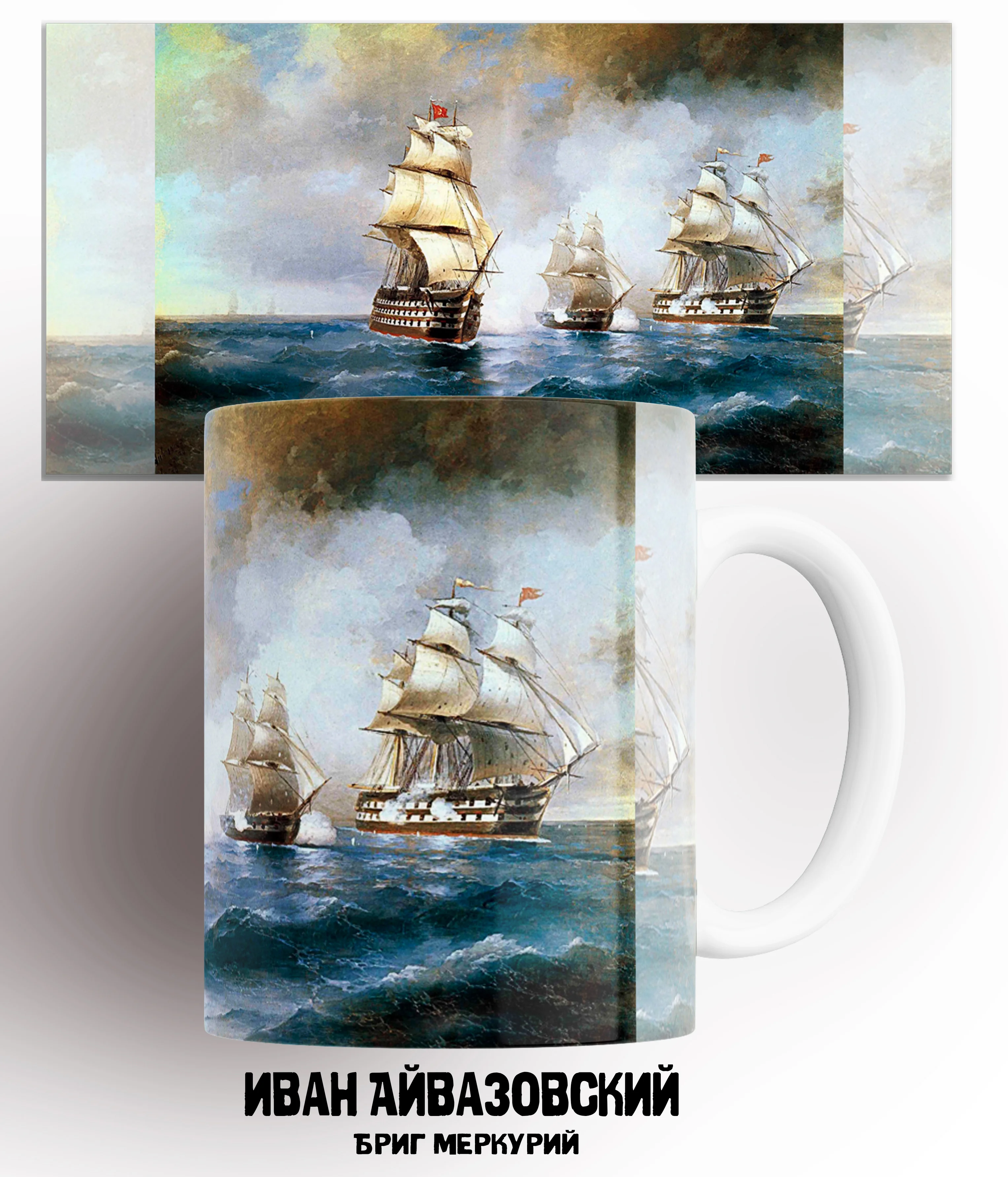 Картины айвазовского бриг меркурий