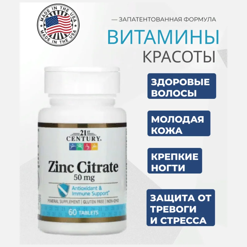 Цинк в таблетках. Swanson zinc citrate (50 mg elemental) 60 капс. Natural factors zinc citrate цинк 50 мг. Цинк витамины. Витамин zink chelate 25 mg.