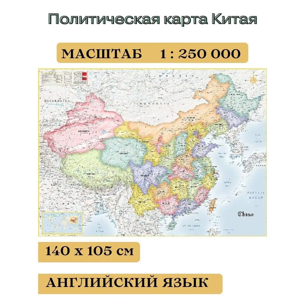 GlobusOff Политическая карта Китая на английском языке
