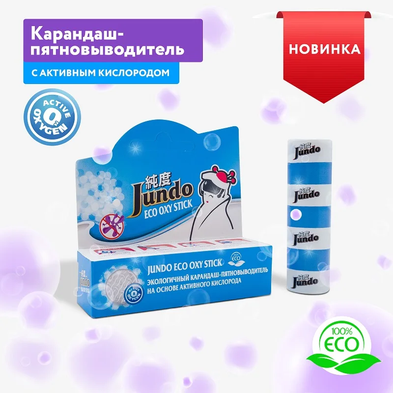 Экологичный карандаш-пятновыводитель Jundo ECO OXY stick на основе кислорода - купить по