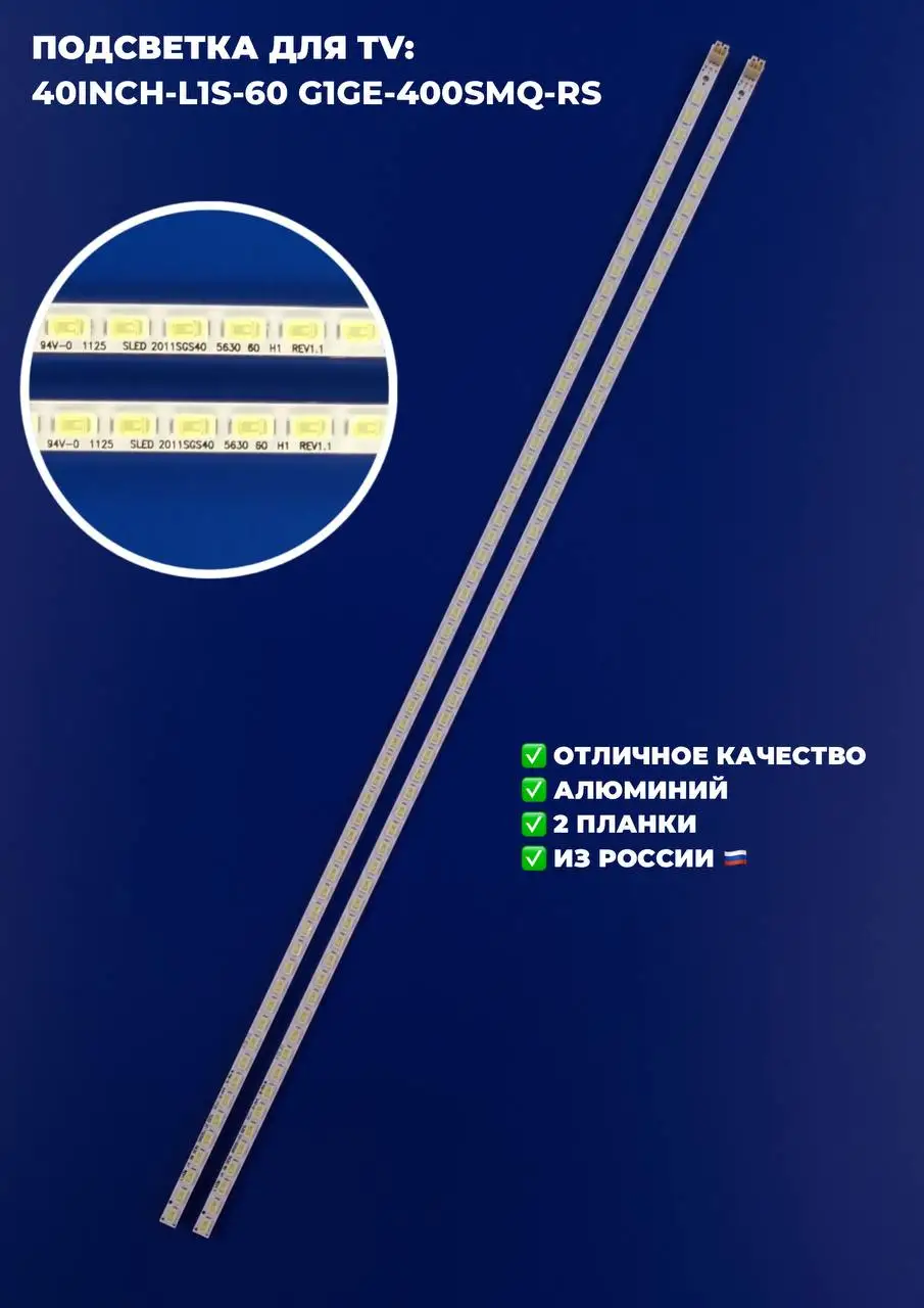 LED Подсветка для TV 2011SGS40 LJ64-03029A G1GE-400SM0-R6 VES400UNES-03-B  LTA400HM08 Haier LE40T320 Thomson LE40D3260