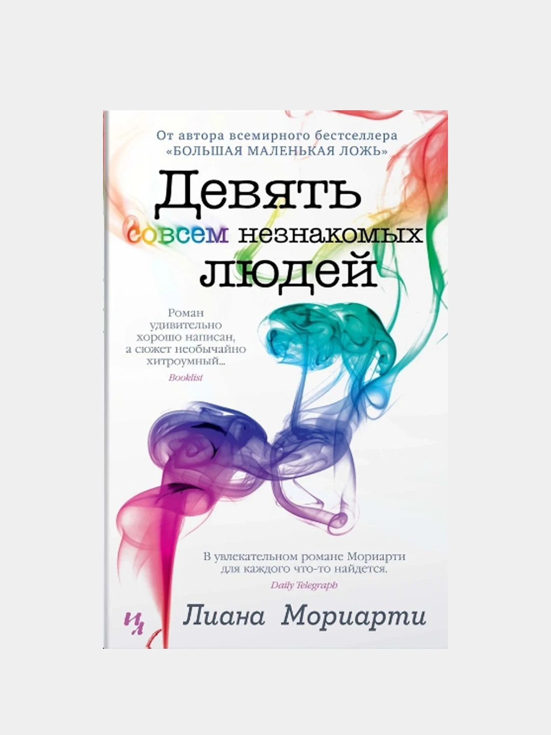 Девять совсем незнакомых. Девять совсем незнакомых. Девять совсем незнакомых. Девять совсем незнакомых. Девять совсем незнакомых людей.