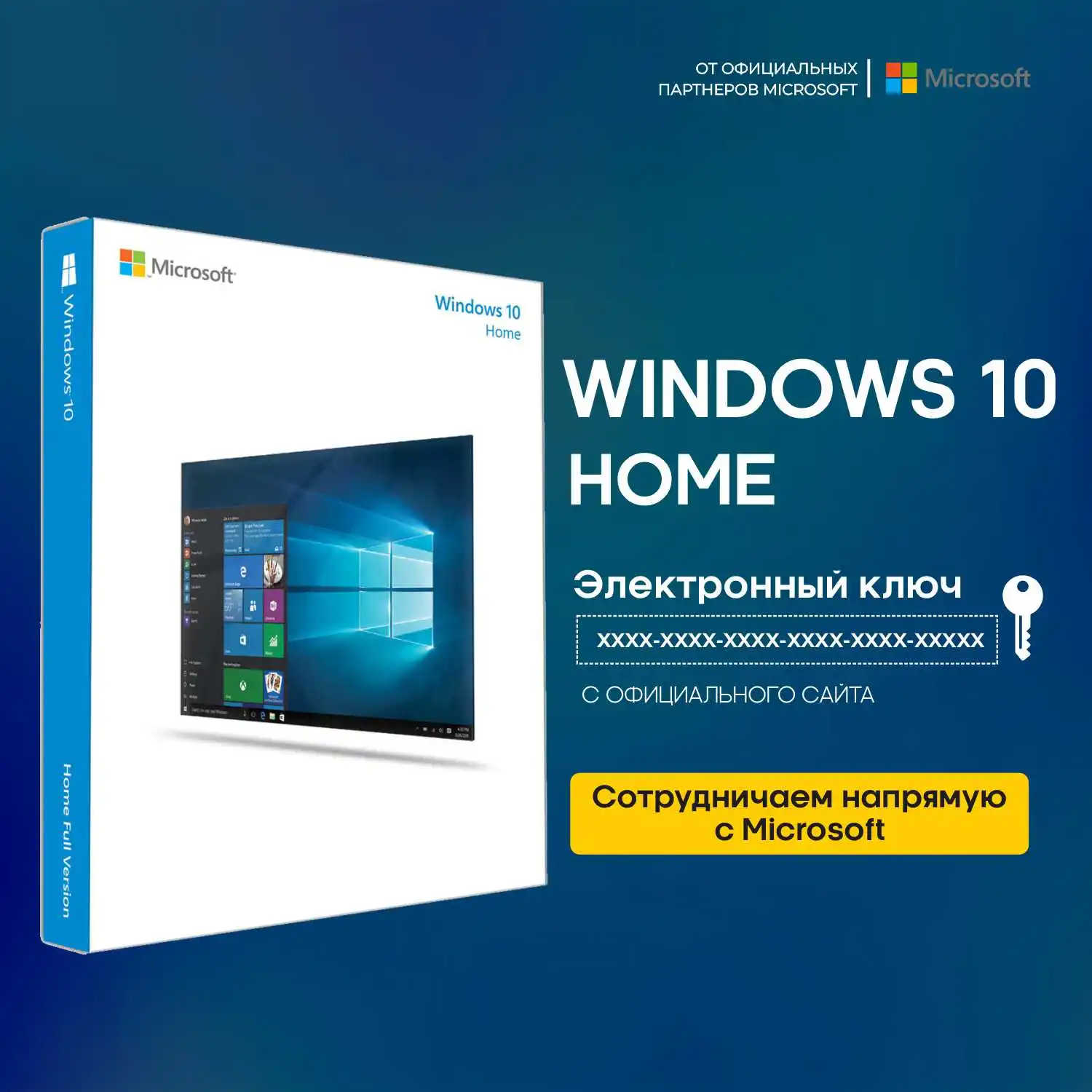 Ключи Win 10 Home Купить