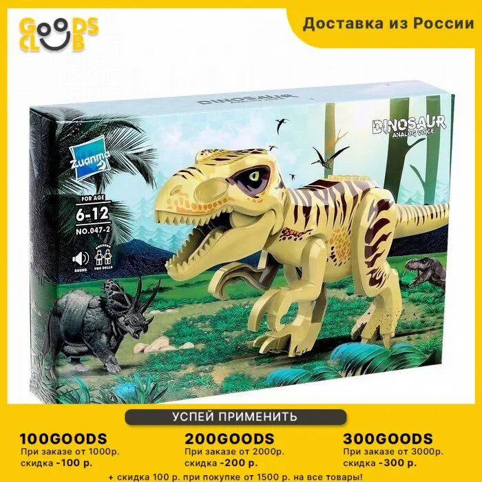 Конструктор Дино Tyrannosaurus rex звуковые эффекты