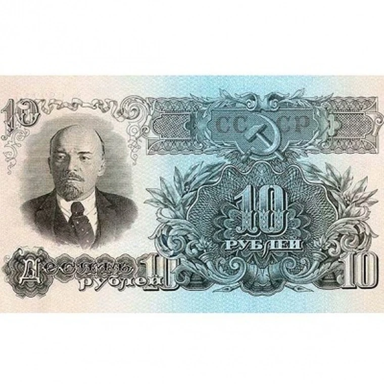 10 рублей 1947 года ЯРКАЯ ПЕЧАТЬ копия банкноты СССР арт. 19-4383 |