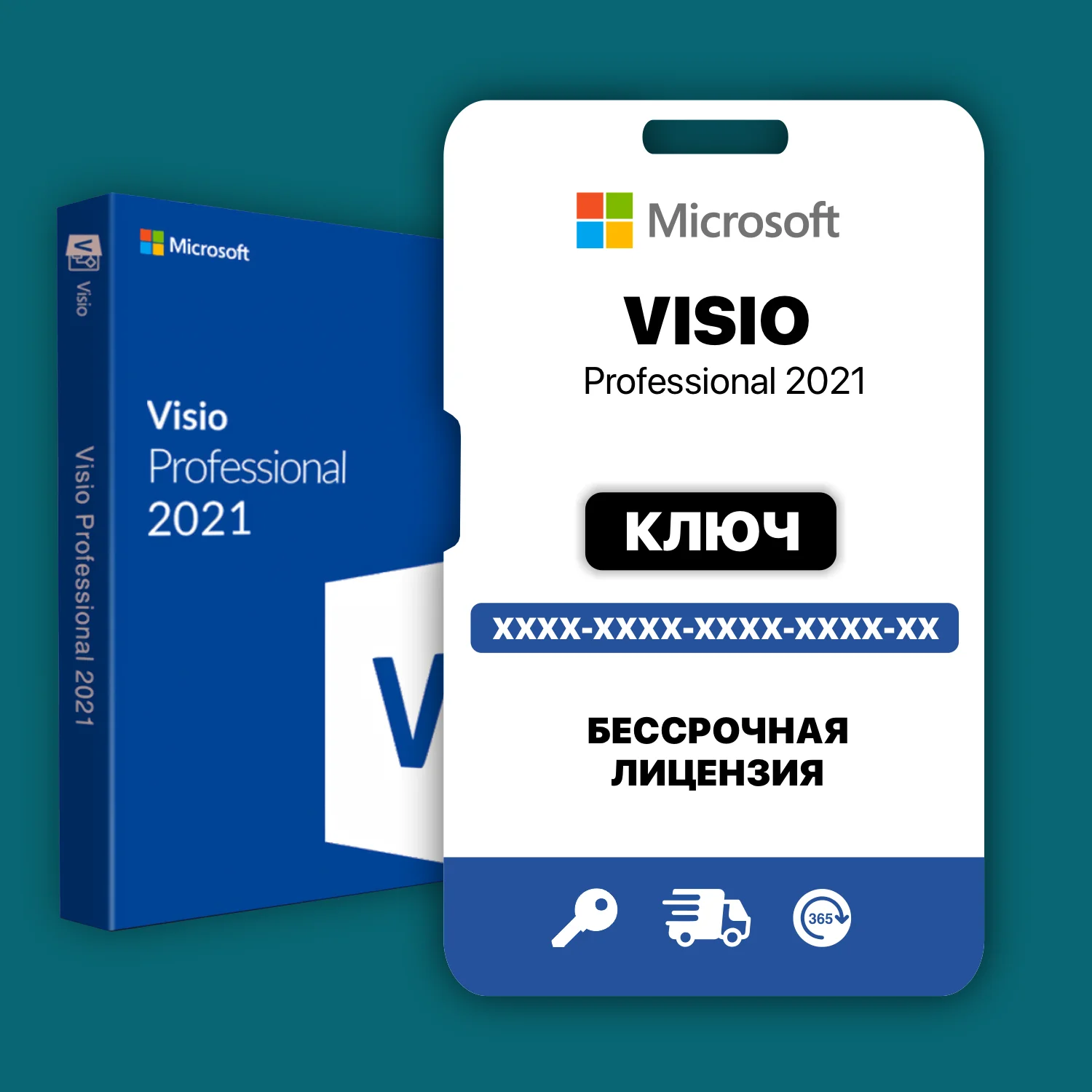 Microsoft Visio Professional 2021, microsoft office key, ключ активации ...