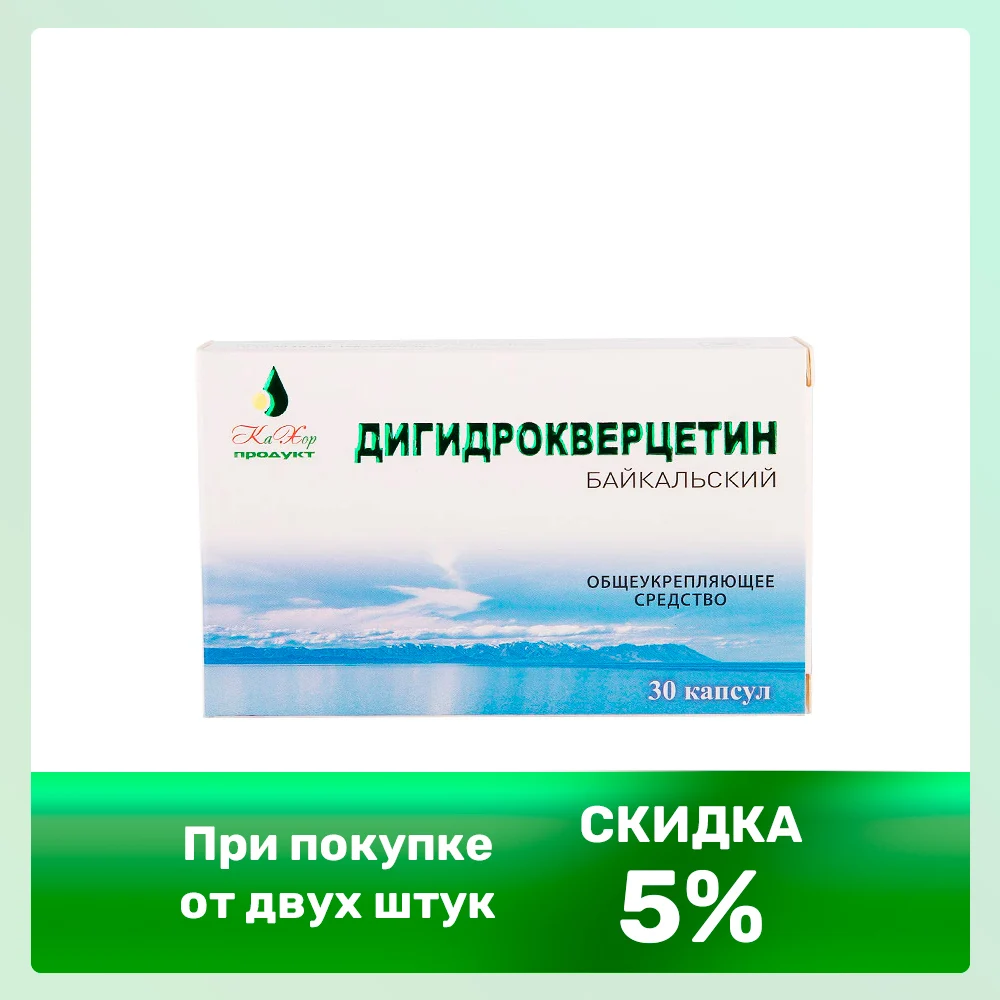 Дигидрокверцетин в капсулах №30 Байкальский антиоксидант иммунная система