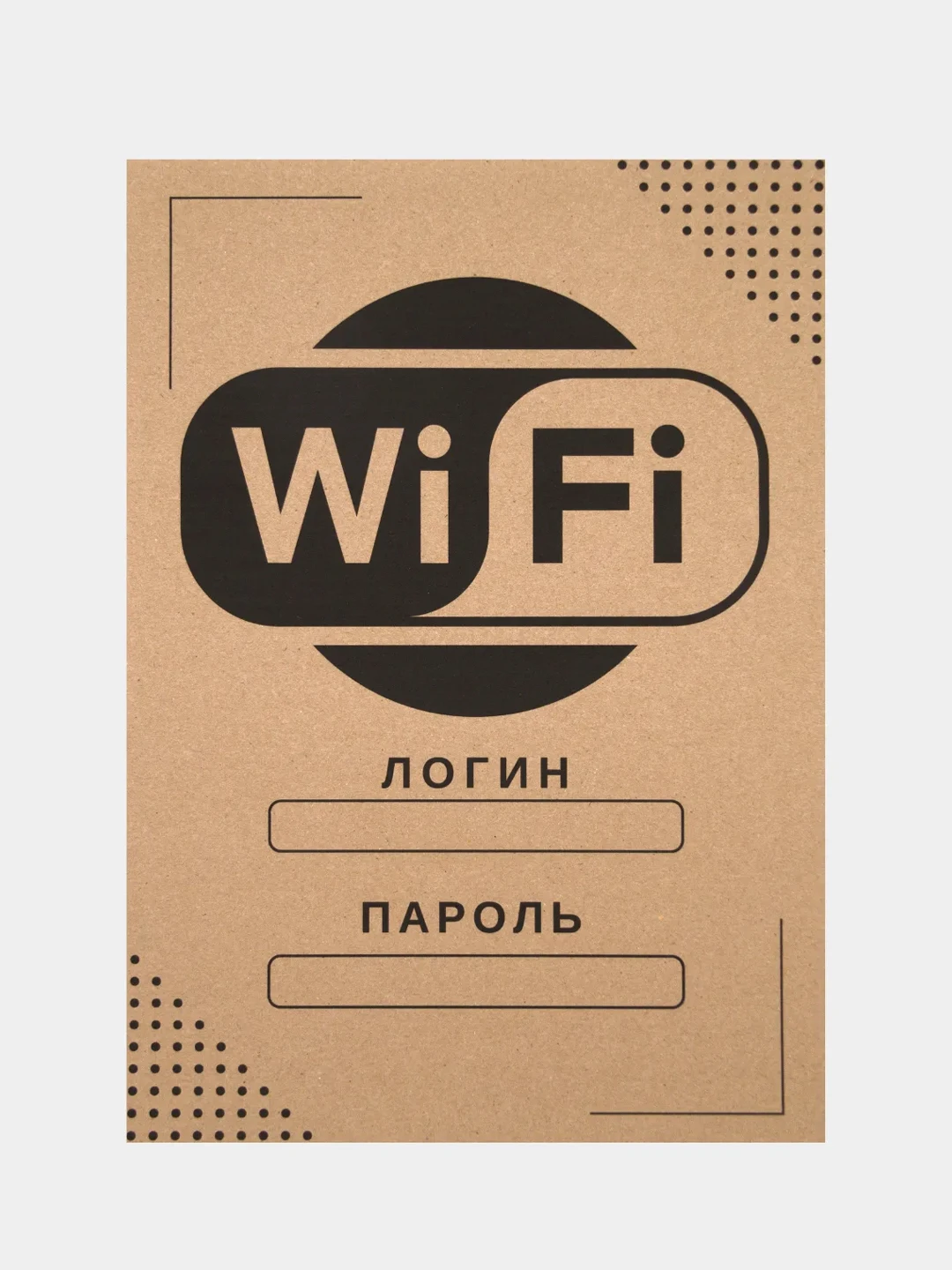 Фай крафт 3. Постер вай фай. крафт.