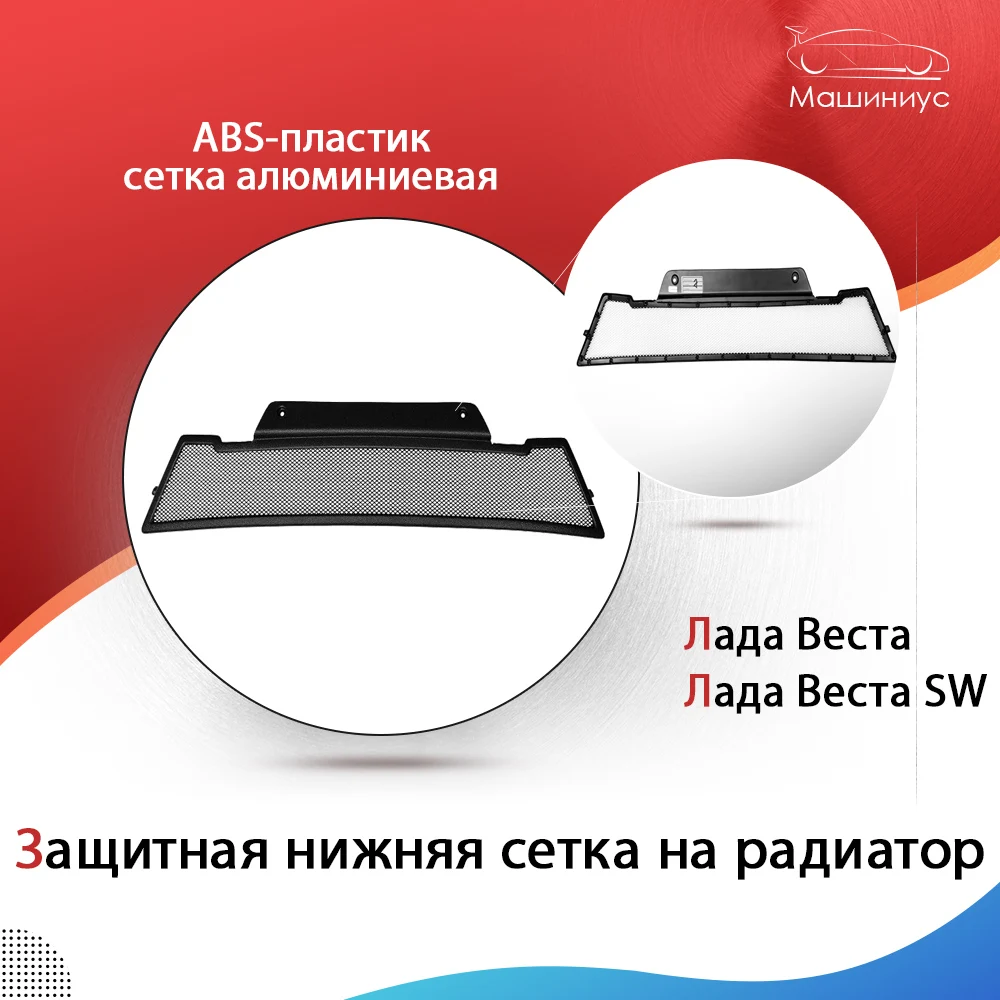 Сетка Радиатора Лада Веста Купить