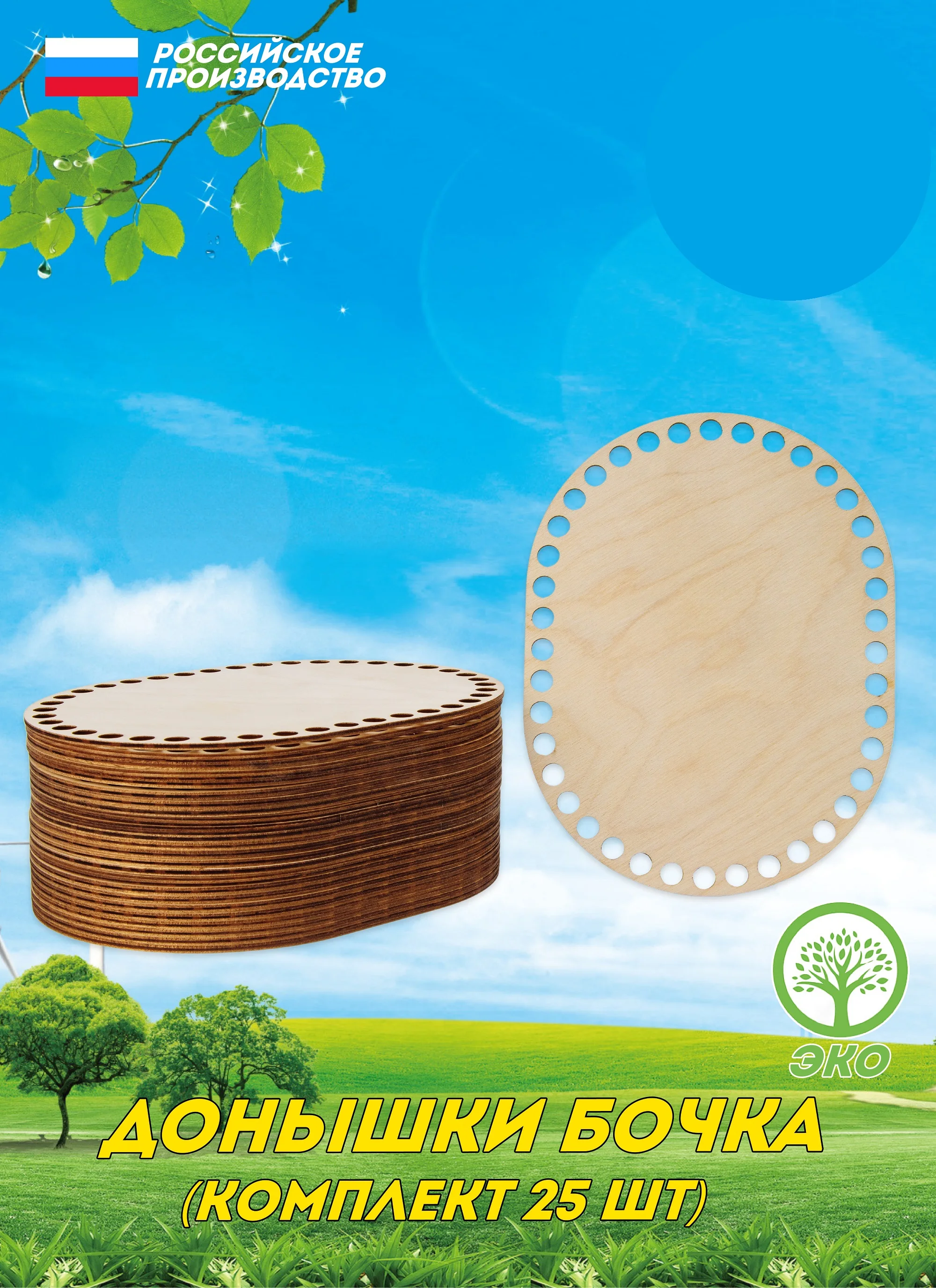 Донышко для вязания корзин 15х20см. &quotБочка&quot. Заготовка из трикотажной пряжи. -