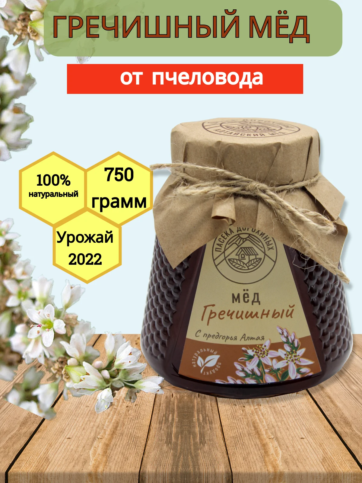 Мёд Гречишный натуральный. 