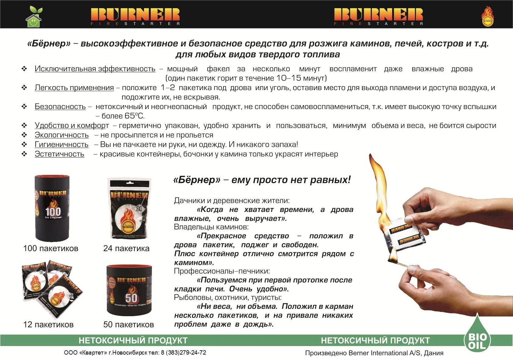 РОЗЖИГ СРЕДСТВО ДЛЯ РОЗЖИГА БЁРНЕР БЁРНЕР ДАНИЯ