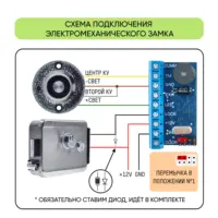 Комплект для установки электромеханического замка – например, для уличной калитки#5
