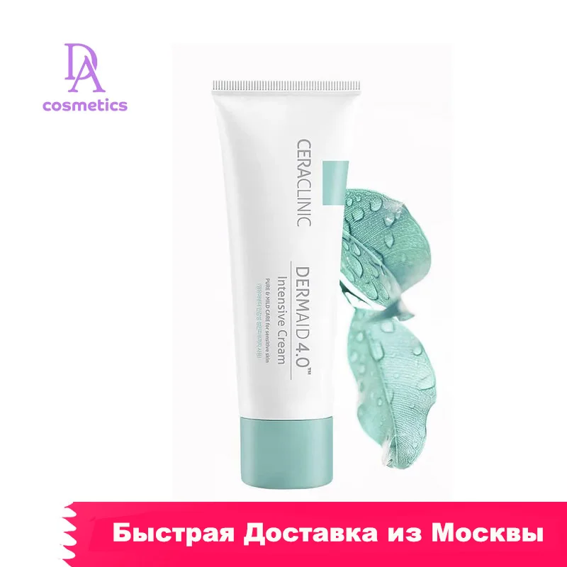 Увлажняющий крем для лица CERACLINIC Dermaid 4.0 Intensive Cream 50 мл. Корейская косметика