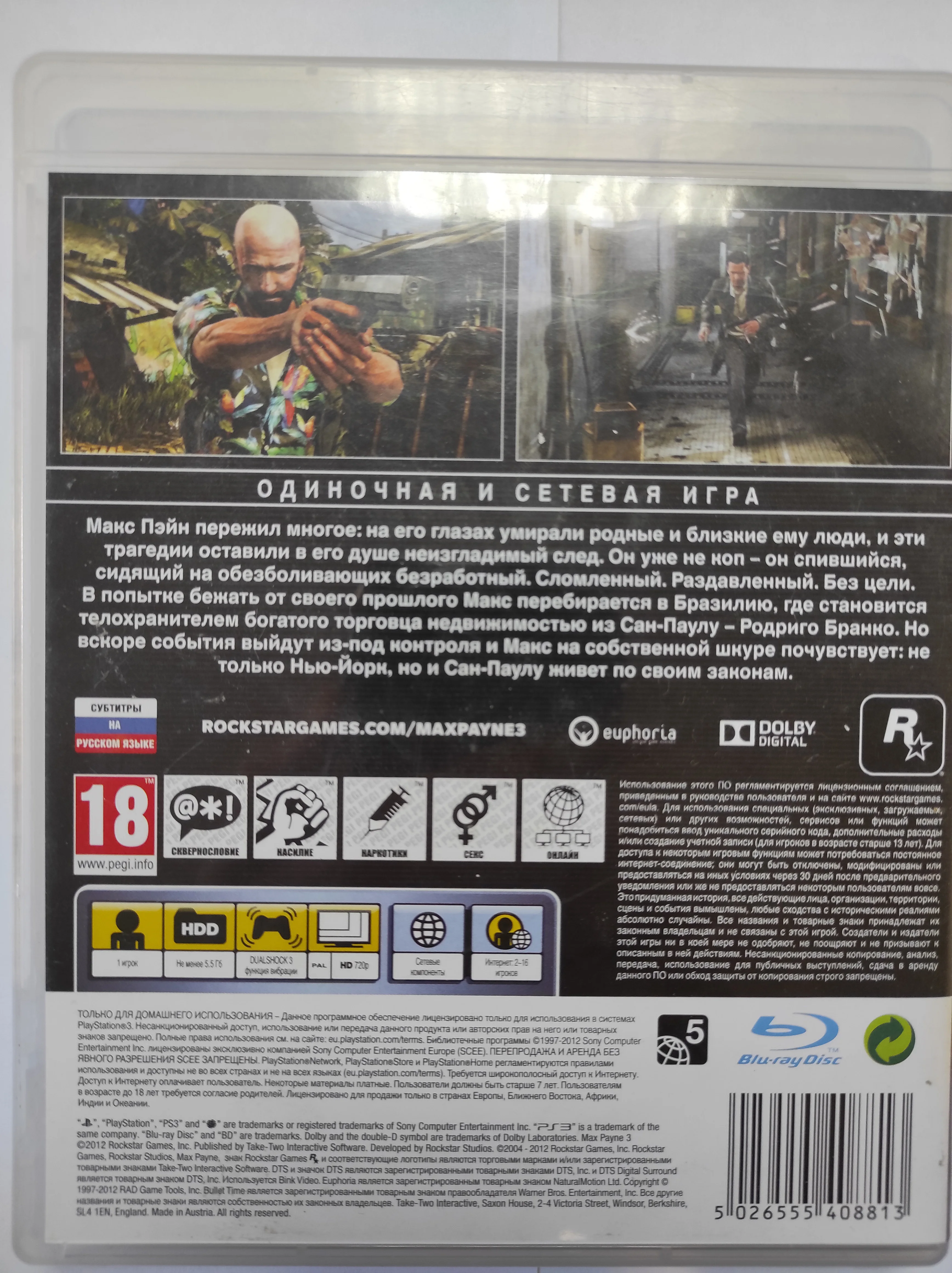MAX PAYNE 3 Игра на Диске PS3 Б/У (RUS) титры русском языке в лицензии |