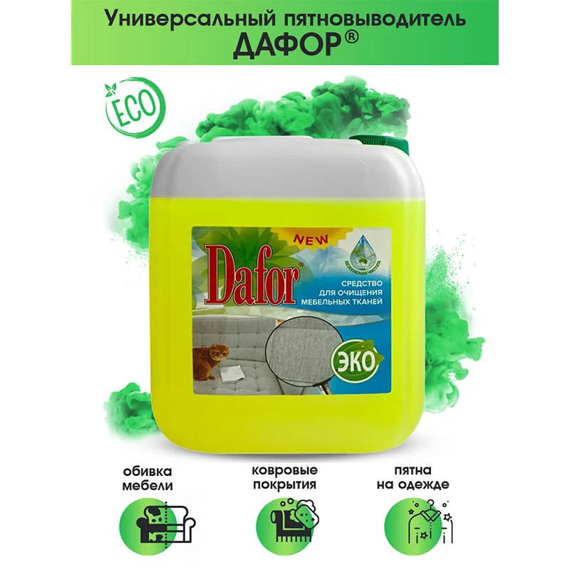 Dafor Средство для чистки ковров и мягкой мебели /спрей-пятновыводитель ...